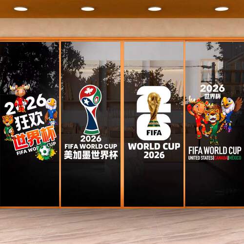 2026美加墨世界杯足球运动大门贴纸体育彩票店玻璃门窗布置广告贴