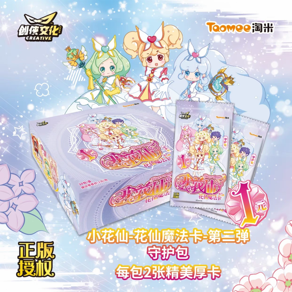 全新正版淘米小花仙收藏卡牌希望之光奇迹力量典藏版圆角厚卡整盒
