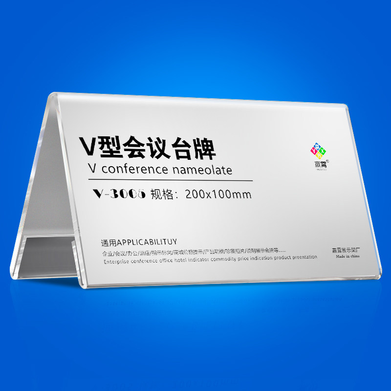亚克力会议牌 桌牌席卡v型姓名座位牌双面透明台签桌面号码牌学生单位