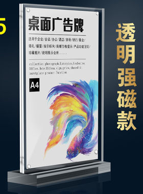 b5强磁台牌水晶亚克力双面展示