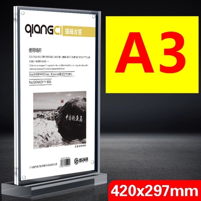 亚克力A3强磁台签台牌