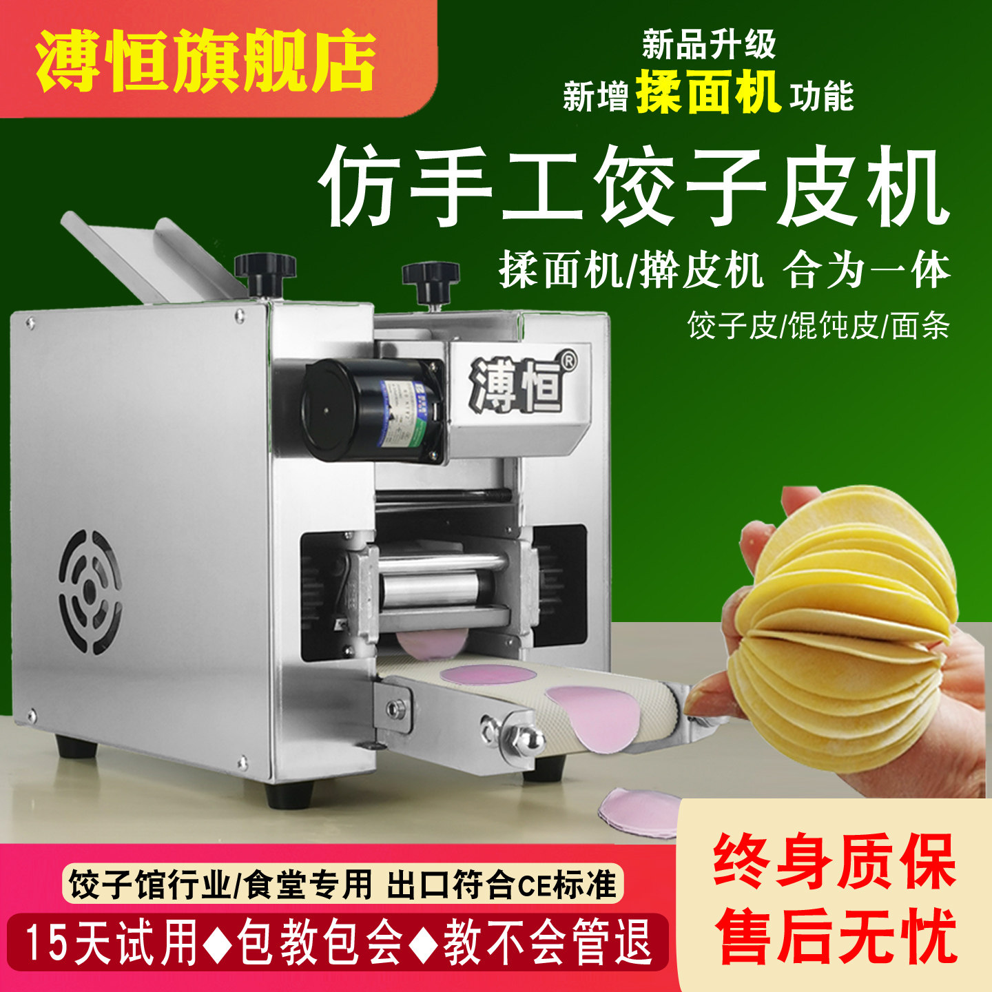 溥恒新型水饺皮机商用全自动小型彷手工擀皮机馄饨馄饨煎饺压皮机