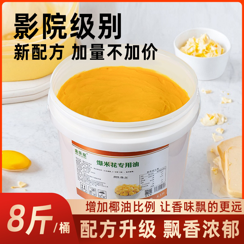 奶油爆米花专用椰子黄油