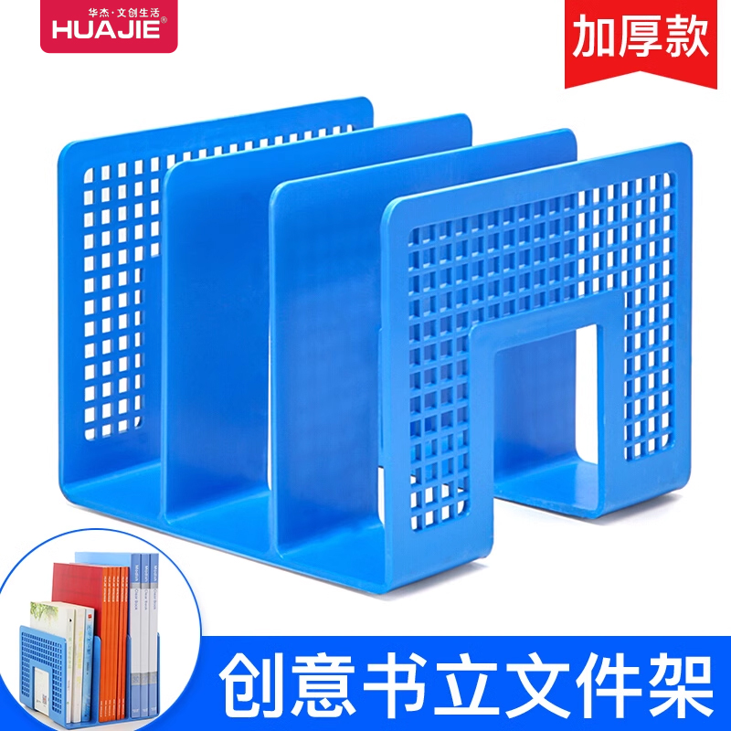 华杰创意三档书立架文件架 加厚大号书架 桌上收纳架文件栏文件框杂志架书靠书夹