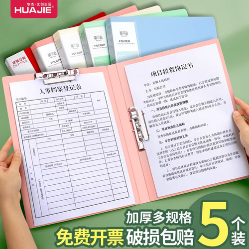 华杰5个装文件夹档案夹a4