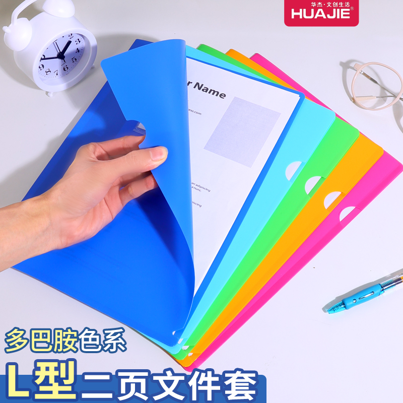 华杰多巴胺彩色文件夹
