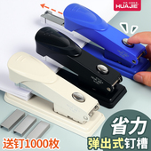 华杰省力订书机学生用订书器一键弹出式 订器 订机试卷装 钉槽钉书机24 6外卖打包专用简约型订书机多功能中缝装