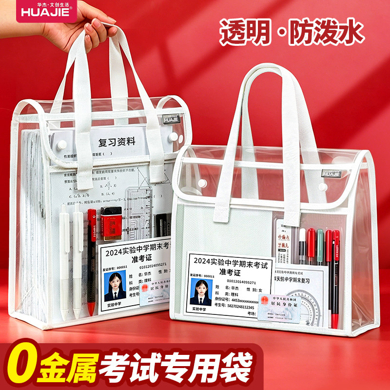【0金属】中高考中学生考试专用手提袋子华杰文件袋透明PVC防水学生拎书袋补习袋双层初高中生考试必备收纳包