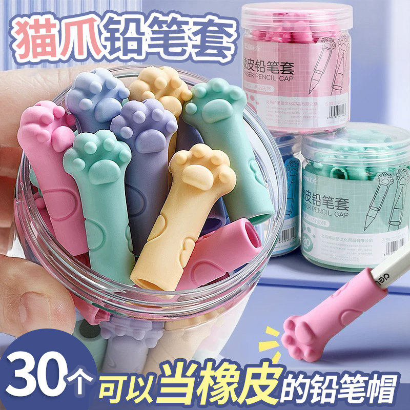 小学生铅笔保护套猫爪铅笔套