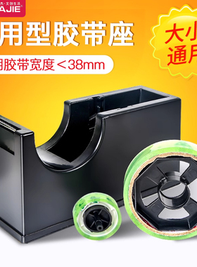 华杰胶纸座两用型胶带切割器胶布机胶纸机透明胶纸座胶带机锋利胶带架胶条台文具胶带封口座店面工厂适用