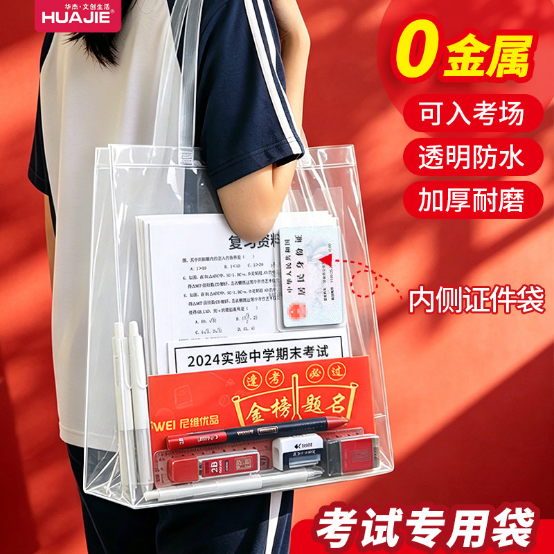 全透明手提袋考试专用袋子【0金属】塑料中考高考工具文件袋考试笔袋初高中生考试必备文具补习拎书袋试卷袋