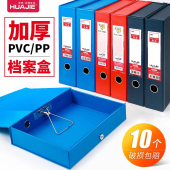 10个装 A4加厚档案盒塑料pvc带压纸金属夹子资料盒办公用干部人事财务凭证财务文件收纳盒红色带标签pp文件盒
