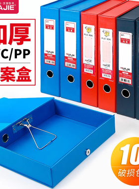 10个装A4加厚档案盒塑料pvc带压纸金属夹子资料盒办公用干部人事财务凭证财务文件收纳盒红色带标签pp文件盒