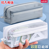 华杰透明笔袋学生考试专用网纱文具袋初中女生铅笔袋双层大容量收纳袋小学生简约文具盒男孩子铅笔盒学习用品
