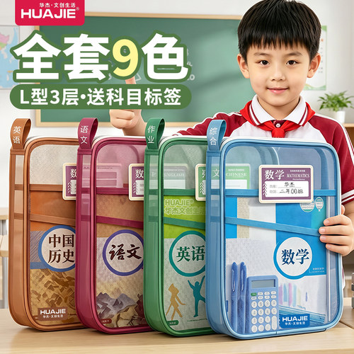 网纱L型大开口手提科目分类袋