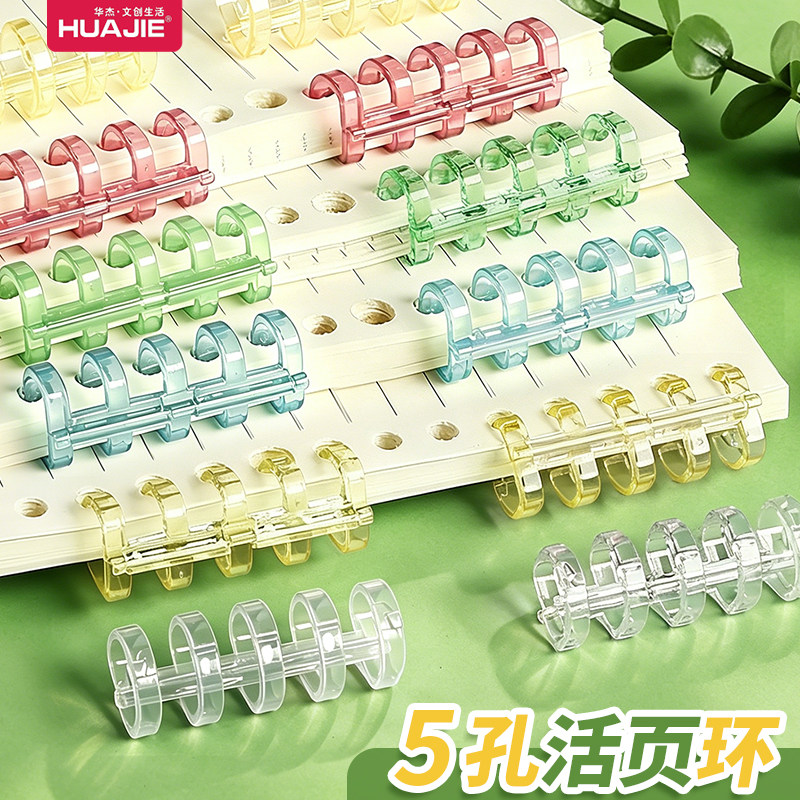 5孔活页环扣大容量活页夹手账打洞机打孔器扣环透明书圈装订成册可拆卸打孔工具圆形孔打孔机塑料diy装订夹子