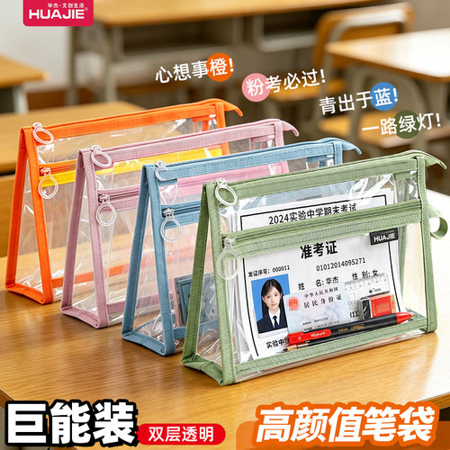双层加厚考试专用透明笔袋防水