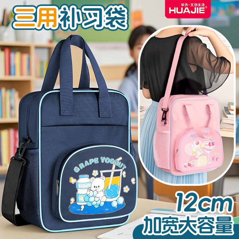 华杰多功能三用补习袋小学生作业手提袋男孩女孩拉链款资料补课文件袋半圆笔袋网兜侧袋大容量多层收纳补课包