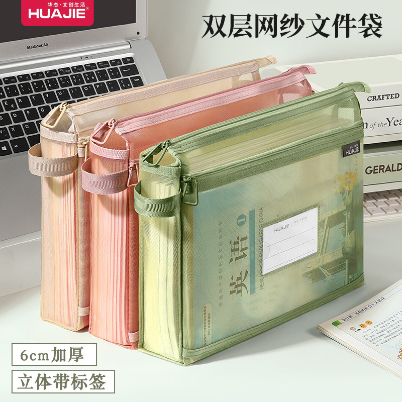 华杰科目袋双层网纱文件袋手提拎书袋拉链式小学生作业袋拉链式补习袋高中考试专用资料学科分类文件收纳袋子