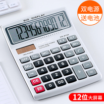 华杰 12位宽屏计算器太阳能双电源/语音计算器 电脑按键财务专用学生办公计算机