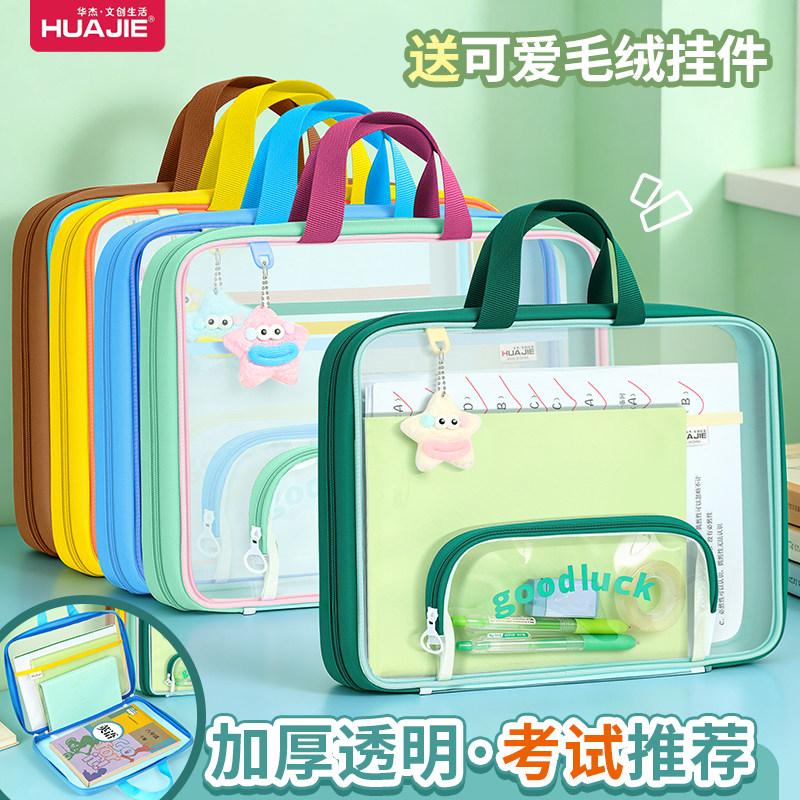 华杰文件袋透明网纱【0金属】中高考中小学生考试专用袋子补习袋横式大开口拉链式手提拎书袋试卷资料收纳袋