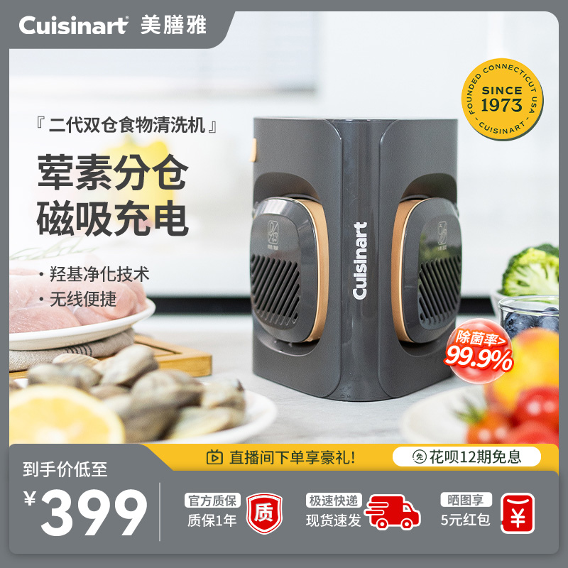 美膳雅无线双仓专用果蔬清洗机净化器全自动洗菜机食物清洗机
