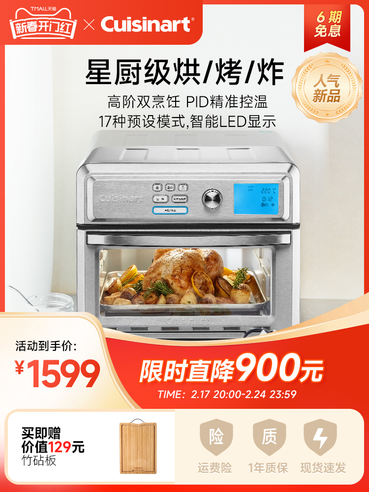 Cuisinart美膳雅美式复古星厨家用烘焙热风炉一体空炸大容量烤箱