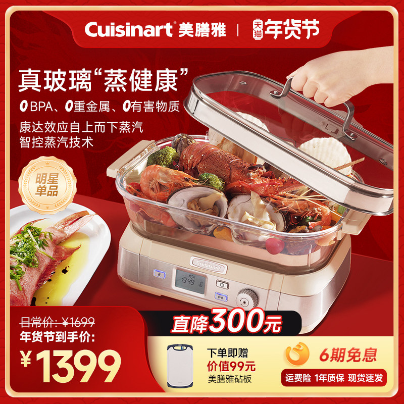 Cuisinart美膳雅玻璃电蒸锅可视多功能家用蒸炖大容量一体锅