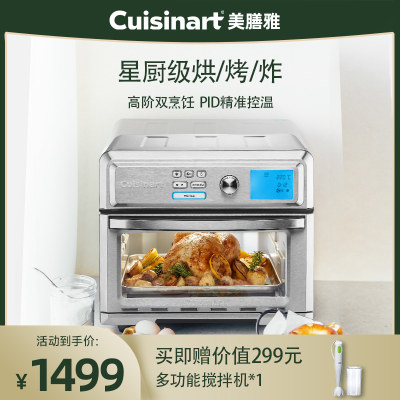 Cuisinart美膳雅美式家用小型全自动多功能热风炉电烤箱烘烤一体