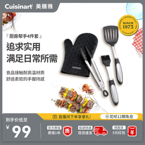 美膳雅厨房帮手四件套