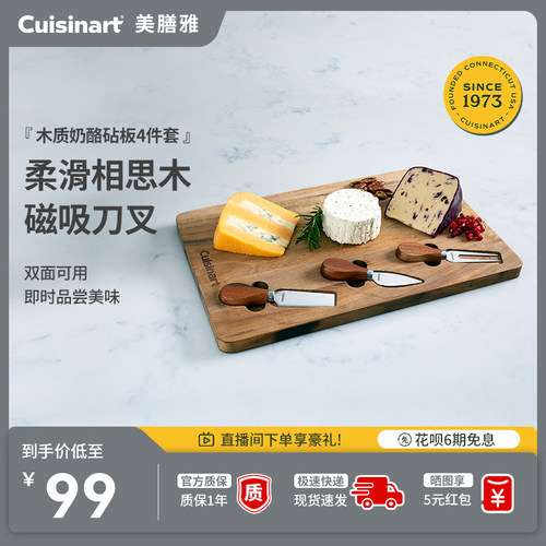 美膳雅木质奶酪砧板新款相思木餐具套装创意四件套
