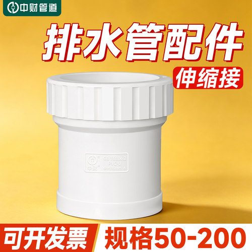 pvc-u中财排水管伸缩节活接头伸缩直接头中财排水管50 75 110 160