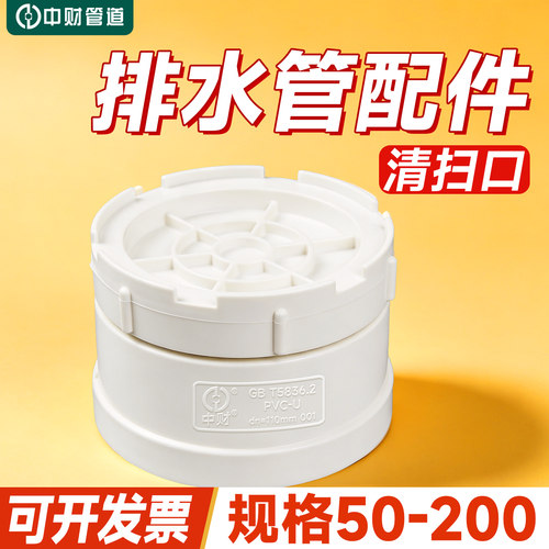 pvc-u中财排水清扫口管帽堵头排水清扫口中财排水管50 75 110 160