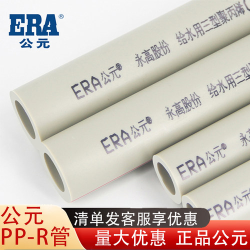 公元ppr自来水管塑料管永高ppr冷水热水管20 25 32 40 50 63 75