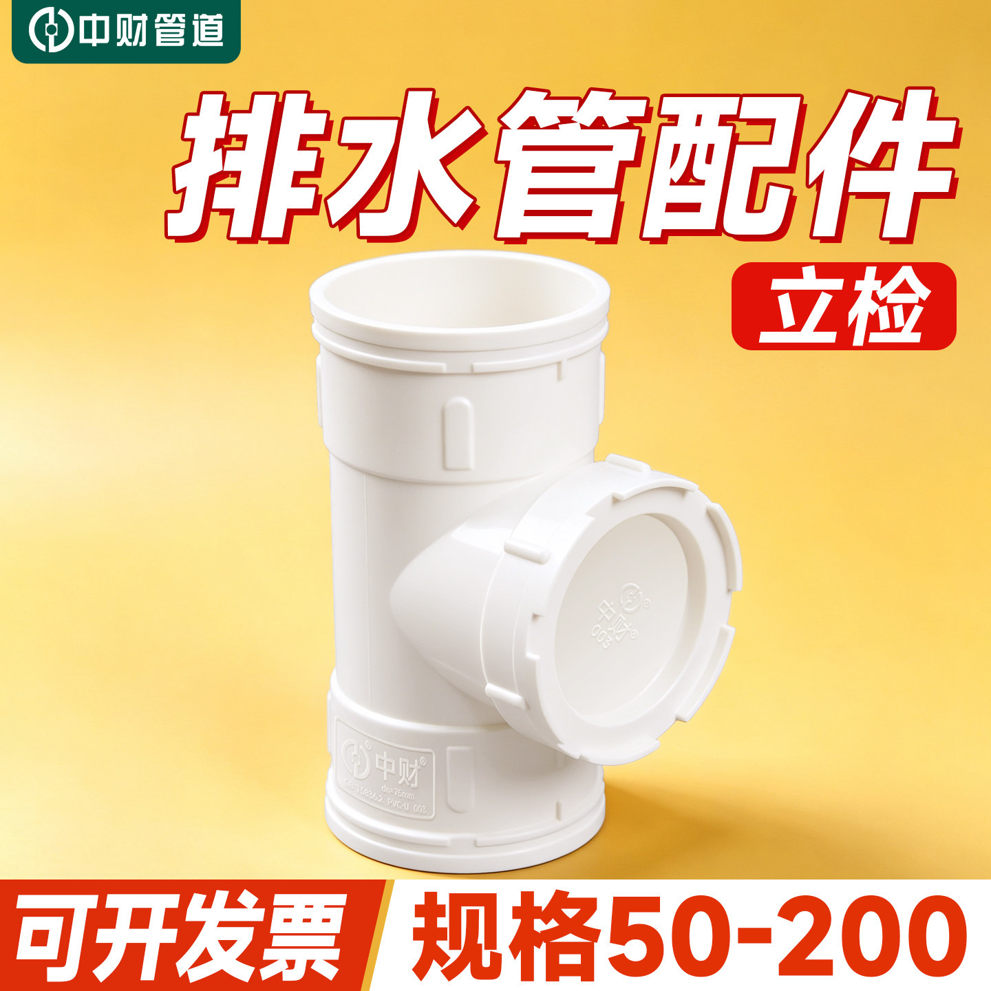 pvc-u中财排水管配件中财排水立检检查口直接排水管配件50 75 110图片