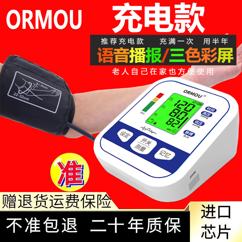 血压测量仪家用血压计高精准量电子血压器医用全自动老人充电臂式