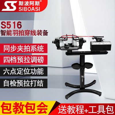 斯波阿斯S516羽毛球拍穿线机拉线神器智能恒力高磅缠线机器送工具