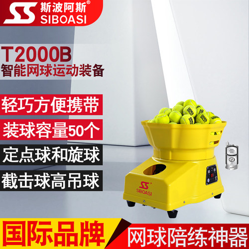 网球训练器网球斯波阿斯