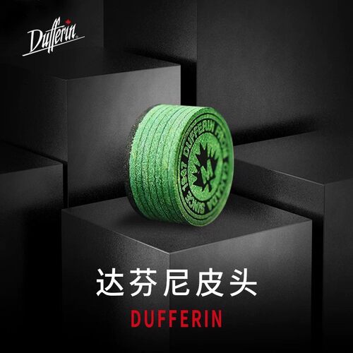 达芬尼皮头大头杆14mm中性多层