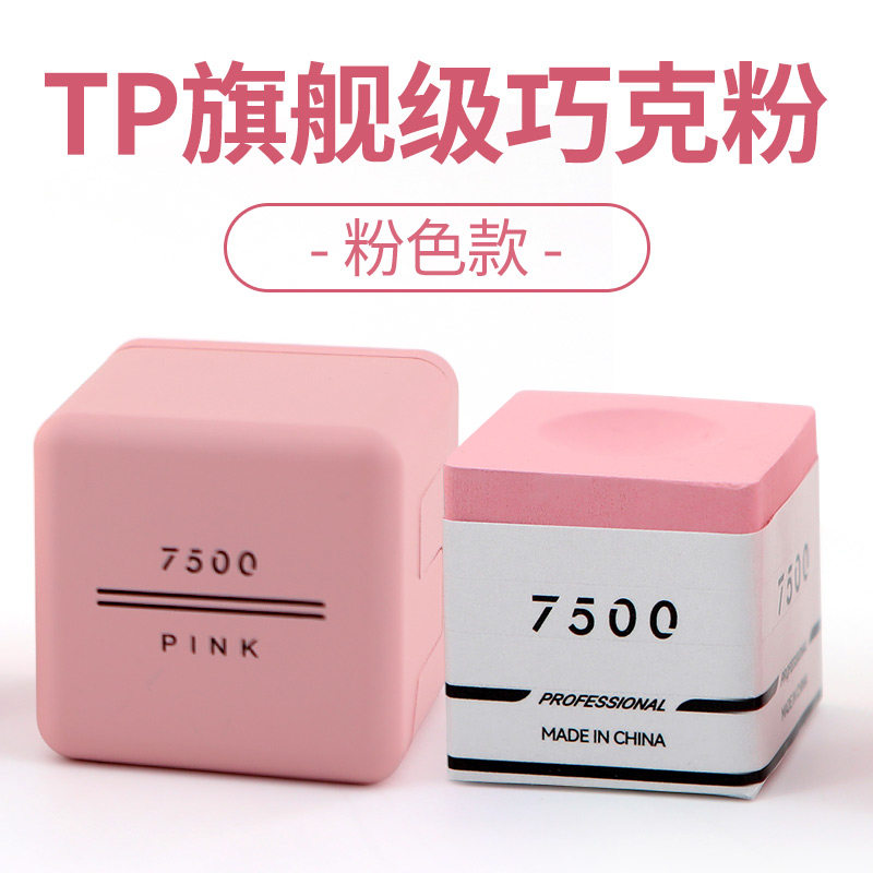 TP7500适用巧克新品巧粉职业斯诺克中式台球球杆巧克粉油性干性