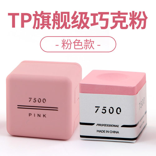 TP7500巧克粉中式台球巧克