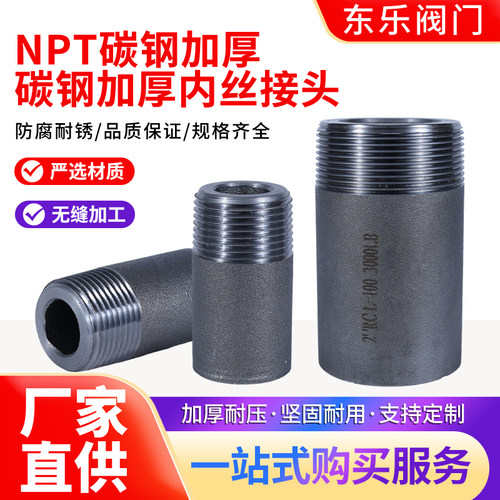 NPT单头外丝碳钢外丝焊接单头丝锻造加厚高压无缝管焊接RC内接头