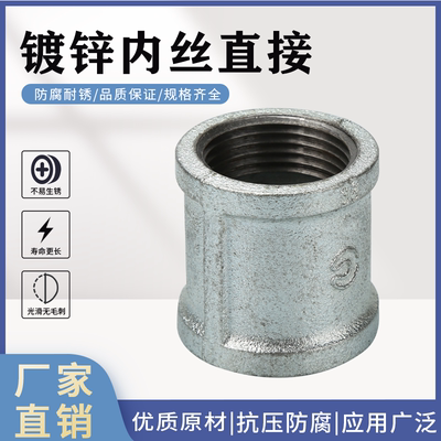 镀锌内丝直接 外接管箍管古束接直通 铸铁接头 玛钢管件 DN15 20