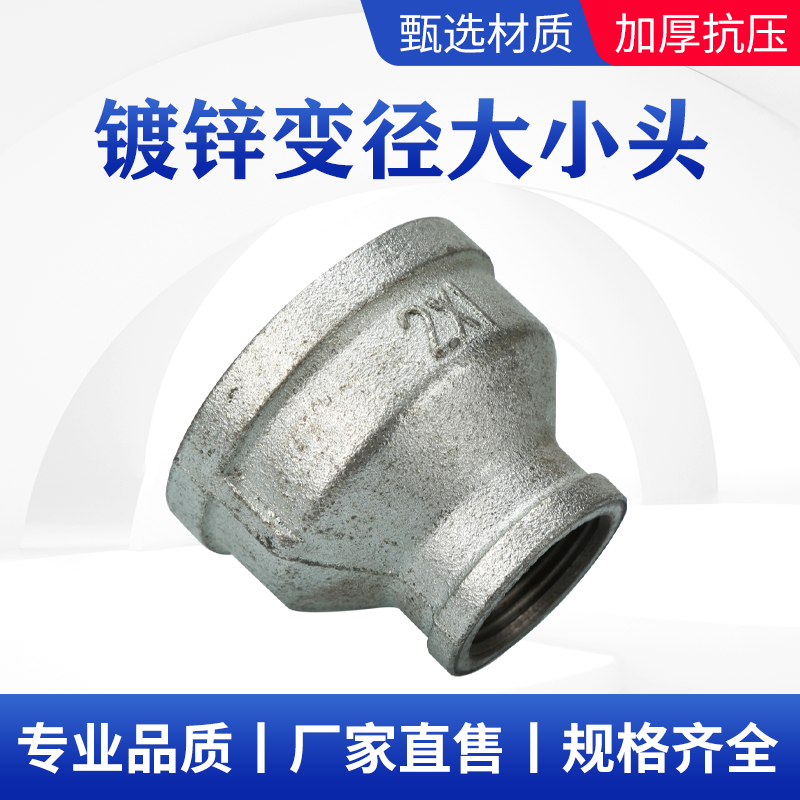 镀锌管件大小头 管箍直接变径 变径丝扣螺纹4分6分1寸DN15 20 25