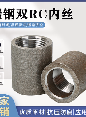 碳钢双RC内丝熟铁PT液压内丝接头无缝可焊接管箍直接加厚底座