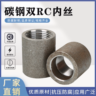 碳钢双RC内丝熟铁PT液压内丝接头无缝可焊接管箍直接加厚底座