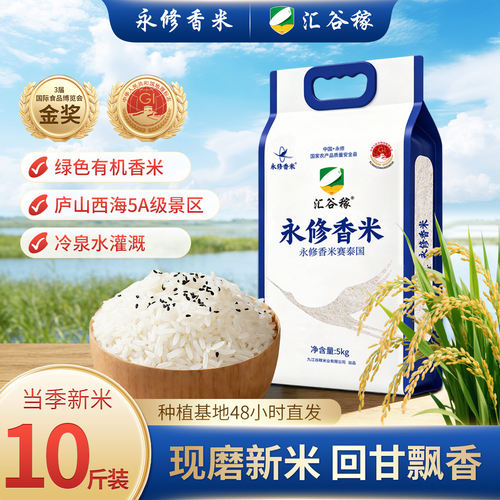 汇谷稼九江永修县正宗猫牙香米