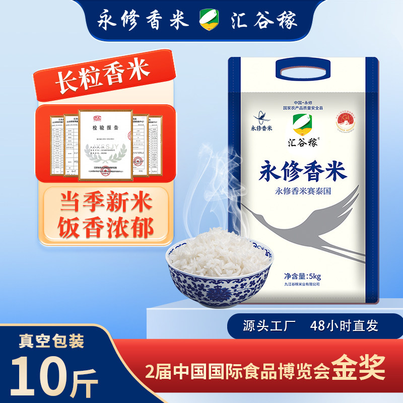 汇谷稼九江永修县正宗猫牙香米