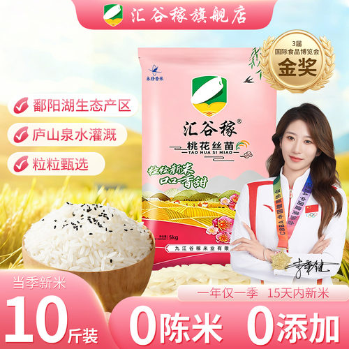 汇谷稼桃花丝苗10斤长粒当季新米