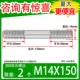 M14*150 [2]